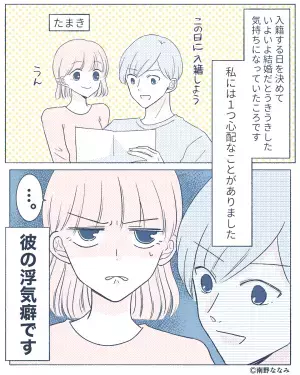 『パスワードを教えないと“籍”入れない！』結婚前に“浮気癖”のある彼のスマホを確認…⇒お決まりの展開すぎてイラッ！