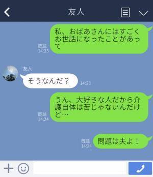 大好きな義祖母のために”1人”で介護に励む妻→友人に…「うちの夫、なんて言ったと思う？」忘れられない一言を愚痴っていた！