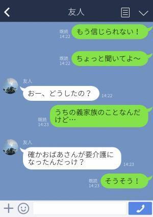 大好きな義祖母のために”1人”で介護に励む妻→友人に…「うちの夫、なんて言ったと思う？」忘れられない一言を愚痴っていた！