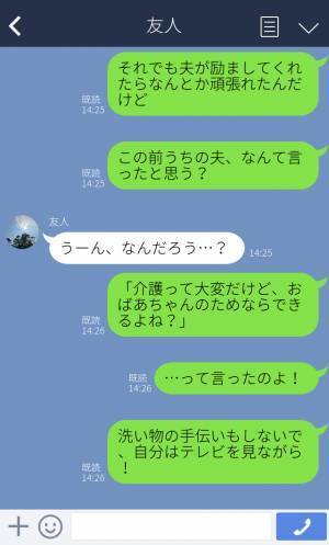 大好きな義祖母のために”1人”で介護に励む妻→友人に…「うちの夫、なんて言ったと思う？」忘れられない一言を愚痴っていた！