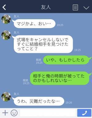 『超スピード婚だったよな』婚約破棄した元カノが結婚⇒結婚式の会場や日取りからある疑惑が浮上…！？