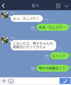 『超スピード婚だったよな』婚約破棄した元カノが結婚⇒結婚式の会場や日取りからある疑惑が浮上…！？