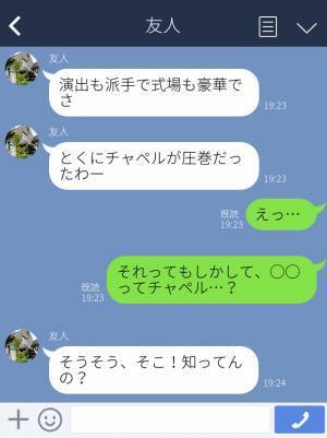 『超スピード婚だったよな』婚約破棄した元カノが結婚⇒結婚式の会場や日取りからある疑惑が浮上…！？