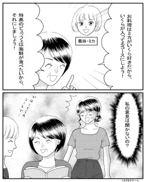 嫁『私の意見はガン無視！？』結婚式の内容を全て“自分中心”で決める義母！？⇒大事な日を義母に振り回されてウンザリ…！