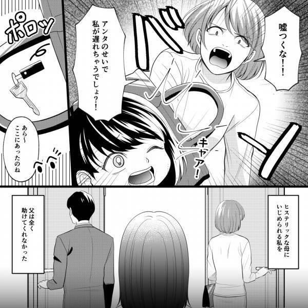 『嘘つくな！アンタのせいで！』娘に対して理不尽に怒る母親…⇒友達との縁も切られて、限界な娘は“最終手段”で助けを求める？！