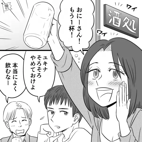 『もう一杯～！』→『はい、水』“酔っ払いにさり気なく優しい”男友達にときめき…⇒飲み仲間の“トンデモ提案”で友情が激変！？【漫画】