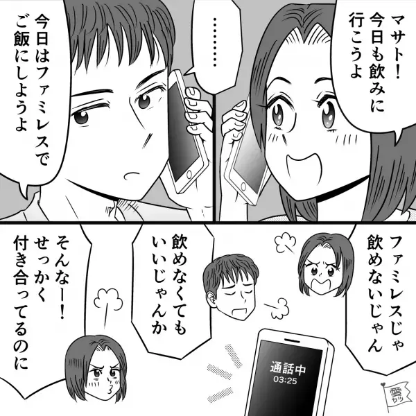 『もう一杯～！』→『はい、水』“酔っ払いにさり気なく優しい”男友達にときめき…⇒飲み仲間の“トンデモ提案”で友情が激変！？【漫画】