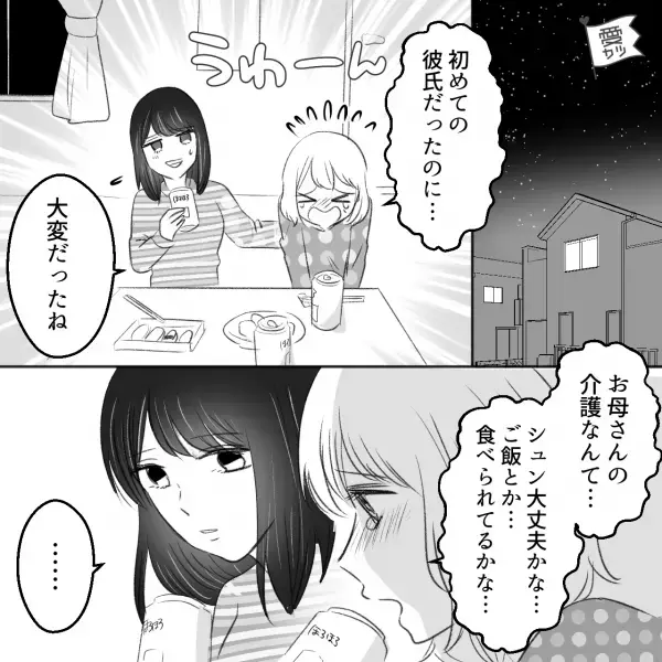 大好きな彼から【親の介護】を理由にフラれた後…友人『実はこの前…』⇒衝撃の目撃情報に絶句！？別れた“本当の理由”を知り身の毛がよだつ…【漫画】