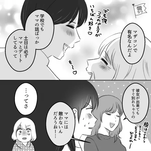 大好きな彼から【親の介護】を理由にフラれた後…友人『実はこの前…』⇒衝撃の目撃情報に絶句！？別れた“本当の理由”を知り身の毛がよだつ…【漫画】