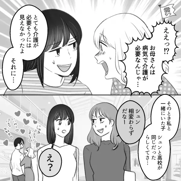 大好きな彼から【親の介護】を理由にフラれた後…友人『実はこの前…』⇒衝撃の目撃情報に絶句！？別れた“本当の理由”を知り身の毛がよだつ…【漫画】