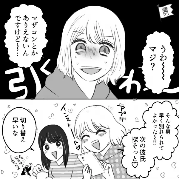 大好きな彼から【親の介護】を理由にフラれた後…友人『実はこの前…』⇒衝撃の目撃情報に絶句！？別れた“本当の理由”を知り身の毛がよだつ…【漫画】