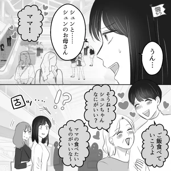 大好きな彼から【親の介護】を理由にフラれた後…友人『実はこの前…』⇒衝撃の目撃情報に絶句！？別れた“本当の理由”を知り身の毛がよだつ…【漫画】