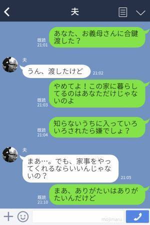 旅行中に義母が“息子夫婦の家に勝手に侵入”！？⇒妻『どうやって入ったんですか？』侵入方法を聞いて驚愕！怒りの矛先が変わった…！？