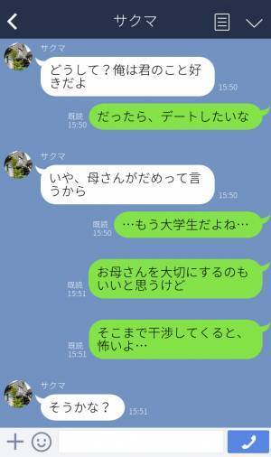 『母さんが寂しいって…』彼氏のスマホに“実家の母”から着信があり⇒1時間後、デートを中断！穴埋めを提案しても…母優先！？