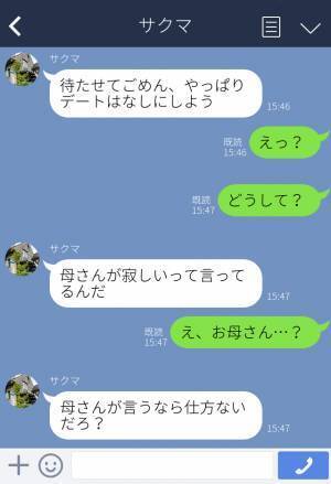 『母さんが寂しいって…』彼氏のスマホに“実家の母”から着信があり⇒1時間後、デートを中断！穴埋めを提案しても…母優先！？