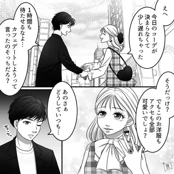 “天然でかわいい彼女”の誕生日に“南国リゾートの旅”を提案！すると彼女が…⇒『私を信じて！』僕に任せても問題ないのに…本当に大丈夫？【漫画】