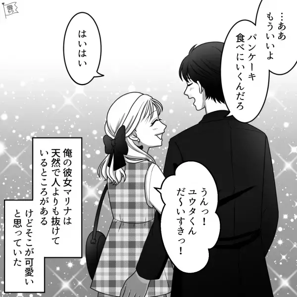 “天然でかわいい彼女”の誕生日に“南国リゾートの旅”を提案！すると彼女が…⇒『私を信じて！』僕に任せても問題ないのに…本当に大丈夫？【漫画】