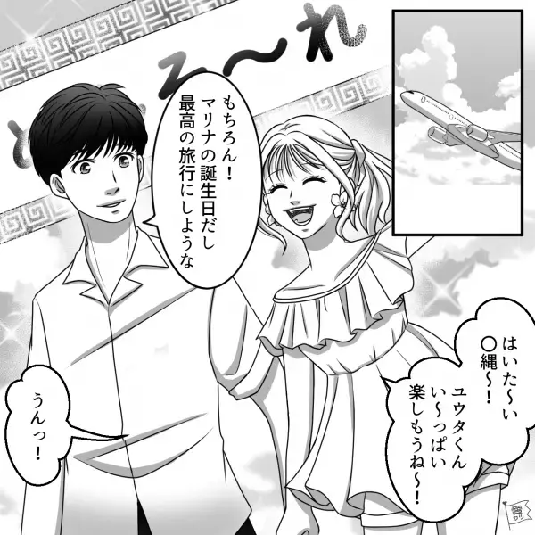 【彼女に振り回され…】『信じた俺が間違っていた』彼女が旅行を手配！現地に到着し…⇒観光後にトラブル発生！？“初歩的ミス”で窮地に立たされる…【漫画】