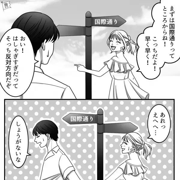 【彼女に振り回され…】『信じた俺が間違っていた』彼女が旅行を手配！現地に到着し…⇒観光後にトラブル発生！？“初歩的ミス”で窮地に立たされる…【漫画】