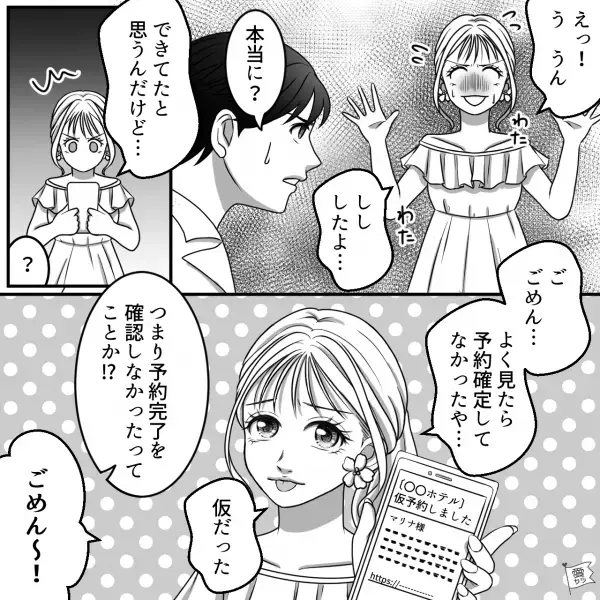 【彼女に振り回され…】『信じた俺が間違っていた』彼女が旅行を手配！現地に到着し…⇒観光後にトラブル発生！？“初歩的ミス”で窮地に立たされる…【漫画】