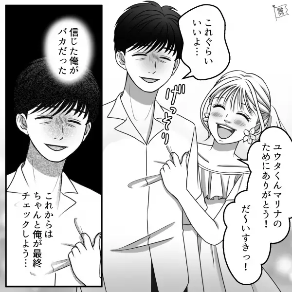 【彼女に振り回され…】『信じた俺が間違っていた』彼女が旅行を手配！現地に到着し…⇒観光後にトラブル発生！？“初歩的ミス”で窮地に立たされる…【漫画】