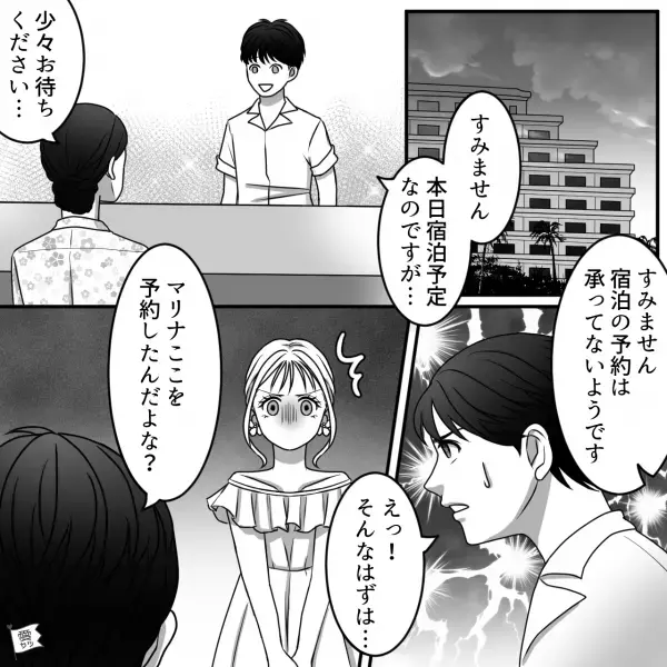 【彼女に振り回され…】『信じた俺が間違っていた』彼女が旅行を手配！現地に到着し…⇒観光後にトラブル発生！？“初歩的ミス”で窮地に立たされる…【漫画】