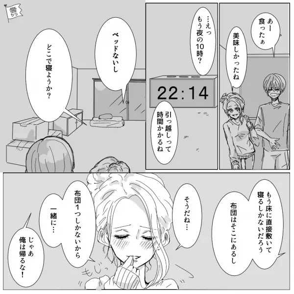 『じゃあ俺は帰るな！』『どこに！？』彼氏と念願の同棲開始♡しかし夜になっても荷解きが終わらなかった結果⇒彼の“不可解すぎる言動”で波乱の幕開け！？【漫画】