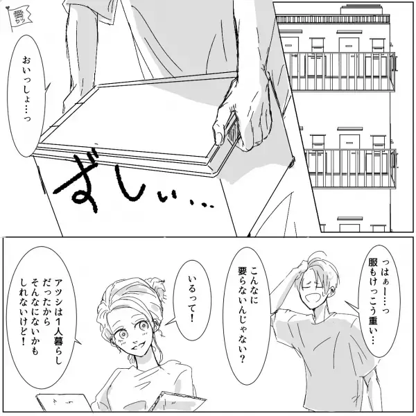 『じゃあ俺は帰るな！』『どこに！？』彼氏と念願の同棲開始♡しかし夜になっても荷解きが終わらなかった結果⇒彼の“不可解すぎる言動”で波乱の幕開け！？【漫画】