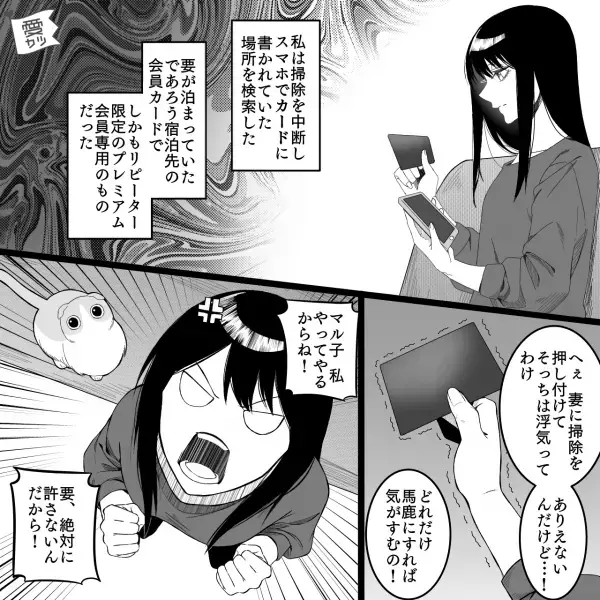 【ペットが“夫の秘密”を暴く！？】『これどこの会員証？』何も知らない夫を帰宅後に大撃退！⇒“几帳面すぎる”性格に変化あり…？【漫画】