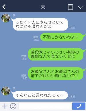 『ミルクをあげたのは俺！』“育児に非協力的な夫”と義実家に帰省⇒義両親の前で態度が一変！？問い詰めるた途端…言い訳を連発…！