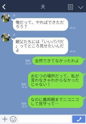 『ミルクをあげたのは俺！』“育児に非協力的な夫”と義実家に帰省⇒義両親の前で態度が一変！？問い詰めるた途端…言い訳を連発…！