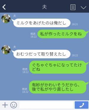 『ミルクをあげたのは俺！』“育児に非協力的な夫”と義実家に帰省⇒義両親の前で態度が一変！？問い詰めるた途端…言い訳を連発…！