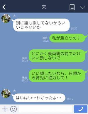 『ミルクをあげたのは俺！』“育児に非協力的な夫”と義実家に帰省⇒義両親の前で態度が一変！？問い詰めるた途端…言い訳を連発…！