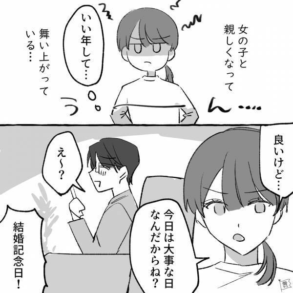【漫画】結婚記念日当日。夫がまさかの行動に出た→妻よりも「会社の同僚の女の子」を優先した夫の悲惨な末路
