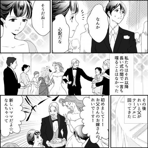 ＜父が再婚相手と挙式！？＞複雑な思いを抱え参列した娘に…『はじめましてー！』⇒“まさかの言動”をする女に思わず硬直…！【漫画】