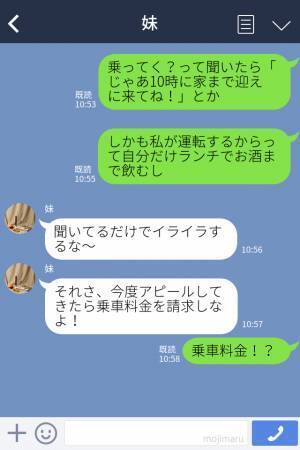 【妹よ、ナイス！】友人を“タクシー代わり”にする非常識なママ友に悩み…⇒妹に相談し“画期的な解決策”を伝授される…！？