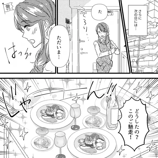 ＜優しい夫＞些細なイライラが募り“衝動的な家出”をしてしまった妻…翌日『た、ただいま…』⇒予想外の光景に思わず涙…【漫画】