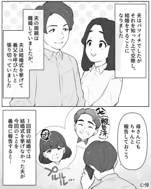 『結婚式はぶち壊してやる！！』バツイチ夫と結婚式を挙げようとしたら…義母が大激怒！？⇒結婚式を断固反対する理由に驚愕…！