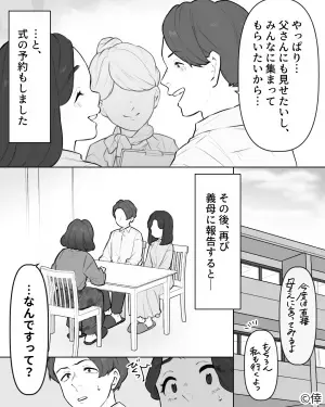 『結婚式はぶち壊してやる！！』バツイチ夫と結婚式を挙げようとしたら…義母が大激怒！？⇒結婚式を断固反対する理由に驚愕…！