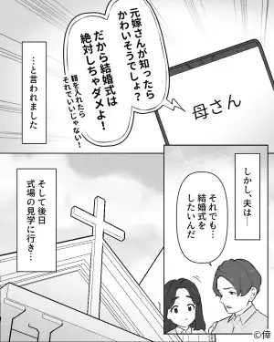 『結婚式はぶち壊してやる！！』バツイチ夫と結婚式を挙げようとしたら…義母が大激怒！？⇒結婚式を断固反対する理由に驚愕…！