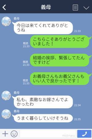『結婚したら同居するものでしょ？』こっちの都合はガン無視？！⇒同居を強要され、自分勝手な彼に愛想をつかす…