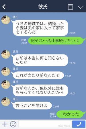 『結婚したら同居するものでしょ？』こっちの都合はガン無視？！⇒同居を強要され、自分勝手な彼に愛想をつかす…