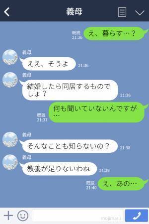 『結婚したら同居するものでしょ？』こっちの都合はガン無視？！⇒同居を強要され、自分勝手な彼に愛想をつかす…