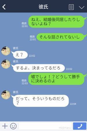 『結婚したら同居するものでしょ？』こっちの都合はガン無視？！⇒同居を強要され、自分勝手な彼に愛想をつかす…