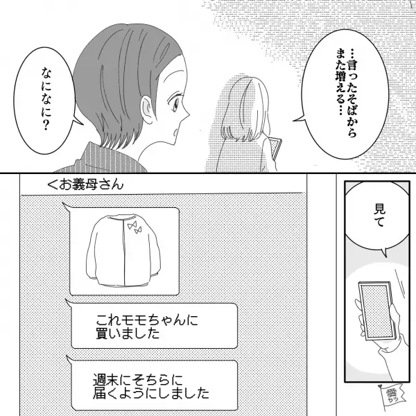 スマホを見て硬直するママ友…『お義母さんからまた…』⇒洋服だけじゃなかった！？孫溺愛な義母の“衝撃プレゼント”に言葉が出ない…【漫画】