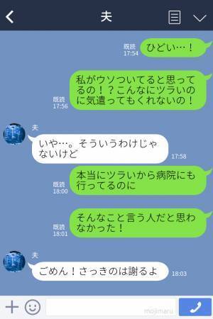 悪阻で苦しんでいる妻に…夫『帰るけど夕飯できてる？』⇒“妊娠中の体調の変化”を理解してもらえず、ついに不満が爆発…！