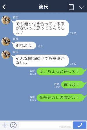 彼氏『君の元カレからLINEのスクショが…』“元カレに会っていた”ことがバレて大ピンチ！？⇒浮気を否定しても信じてもらえない…！
