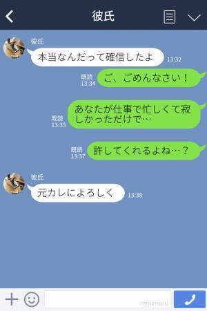 彼氏『君の元カレからLINEのスクショが…』“元カレに会っていた”ことがバレて大ピンチ！？⇒浮気を否定しても信じてもらえない…！