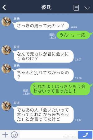 彼氏『君の元カレからLINEのスクショが…』“元カレに会っていた”ことがバレて大ピンチ！？⇒浮気を否定しても信じてもらえない…！