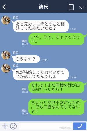 彼氏『君の元カレからLINEのスクショが…』“元カレに会っていた”ことがバレて大ピンチ！？⇒浮気を否定しても信じてもらえない…！